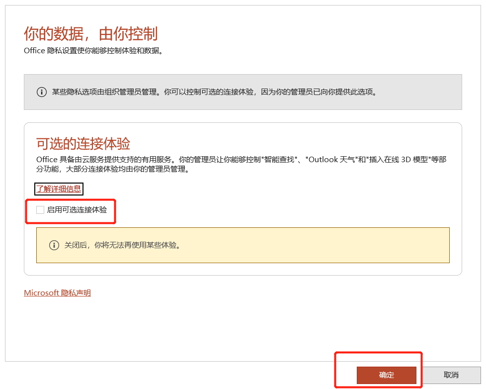 电脑提示office许可证有问题怎么解决 